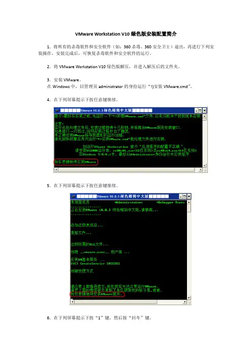 VMware Workstation V10 绿色版安装配置简介