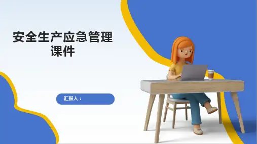 安全生产应急管理课件