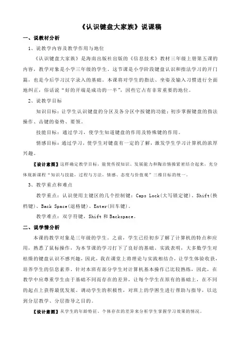 信息技术(认识键盘大家族)说课稿