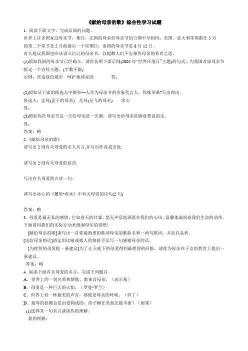 人教版八年级语文下册综合性学习题