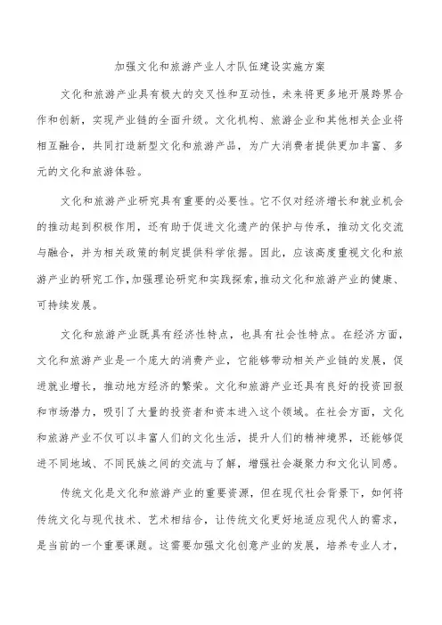 加强文化和旅游产业人才队伍建设实施方案