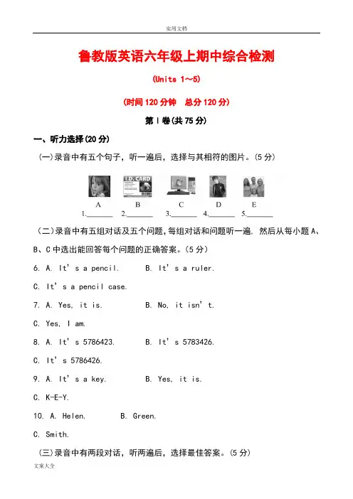 鲁教版英语六年级上期中综合检测