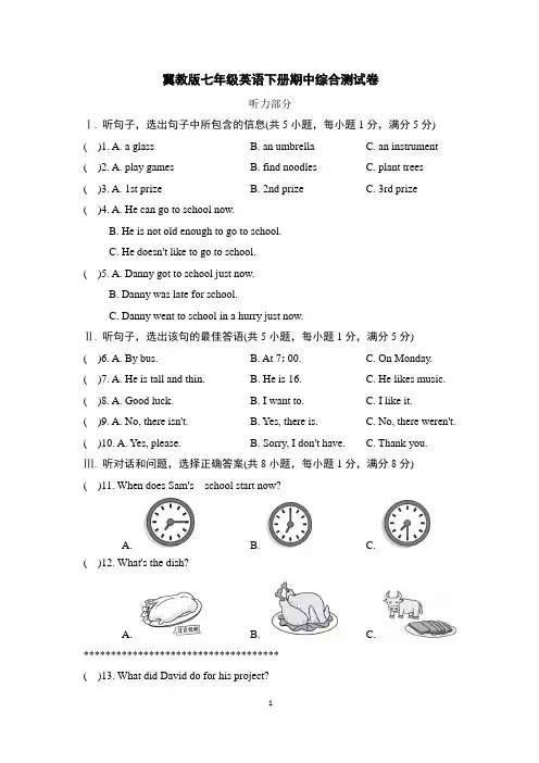 冀教版七年级英语下册期中综合测试卷含答案