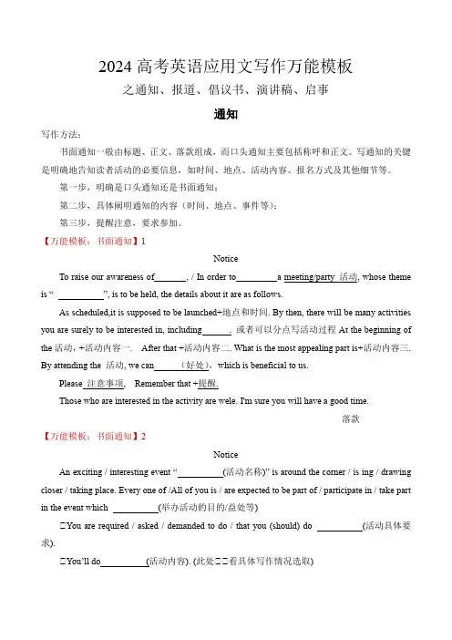 高考英语应用文写作万能模板(三)之通知报道倡议书演讲稿启事