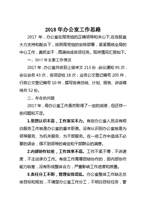 2018年办公室工作计划