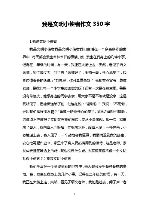 我是文明小使者作文350字