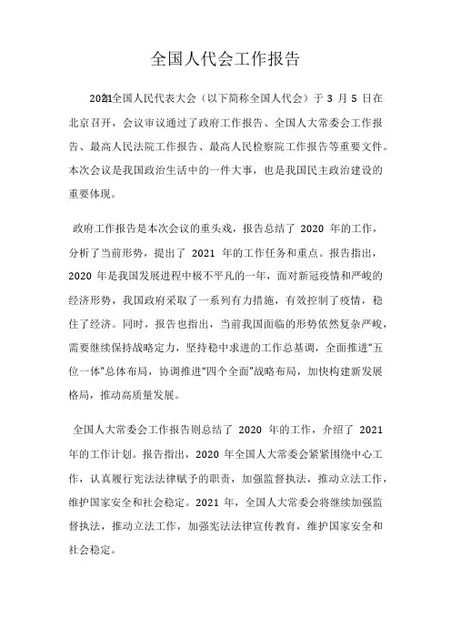 全国人代会工作报告