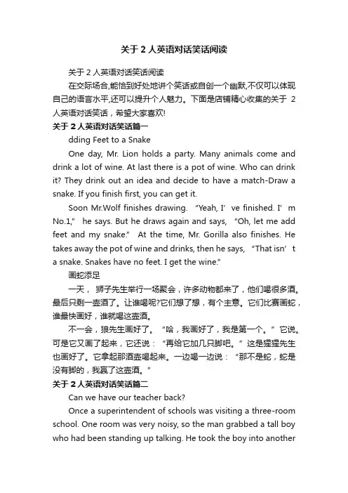 关于2人英语对话笑话阅读