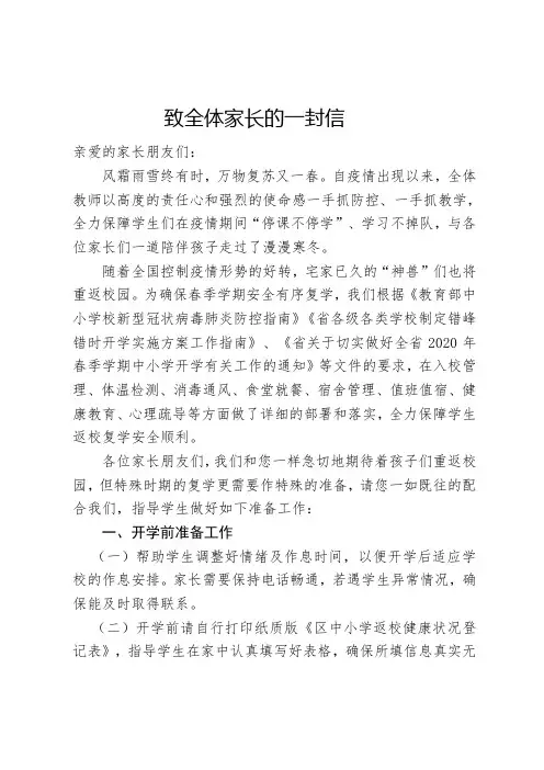 2020年新学期复课前致全体学生家长的一封信