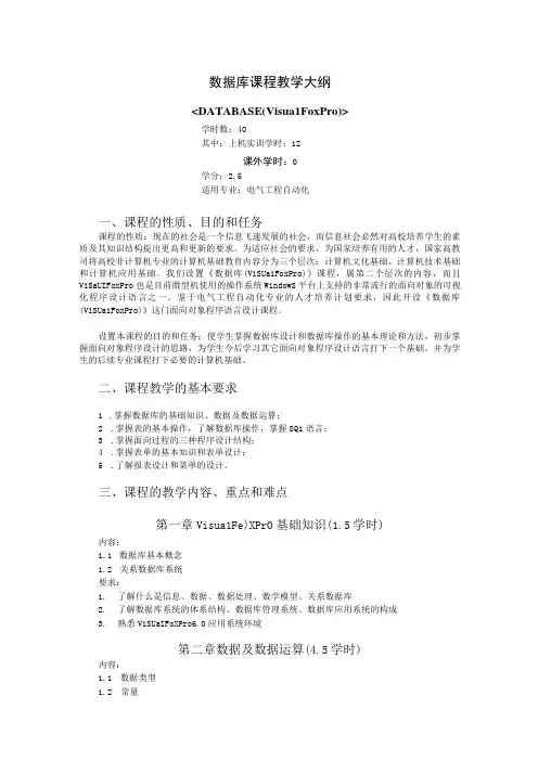 《数据库》课程教学大纲