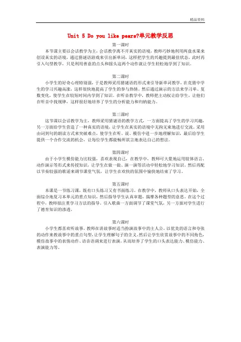 人教版三年级英语下册Unit5Doyoulikepears教学反思2