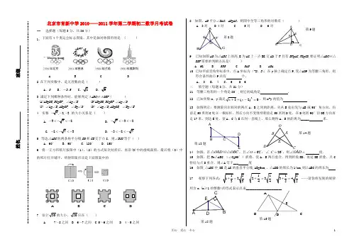 北京市育新中学2010—学年八年级数学第二学期月考试卷 北师大版