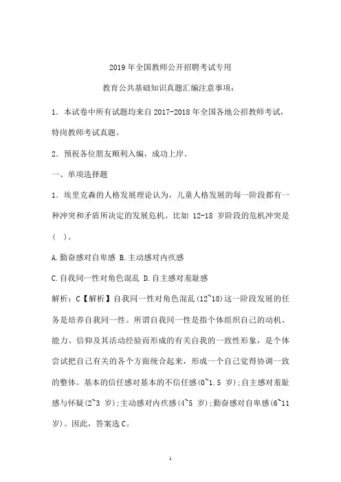 【真题】2017-2019年最新公招教师特岗教师招聘考试教育公共基础知识真题卷 (山东)