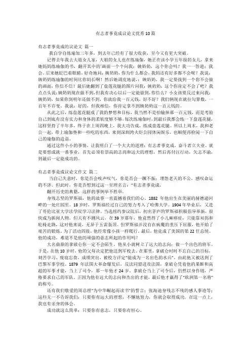 有志者事竟成议论文优秀10篇