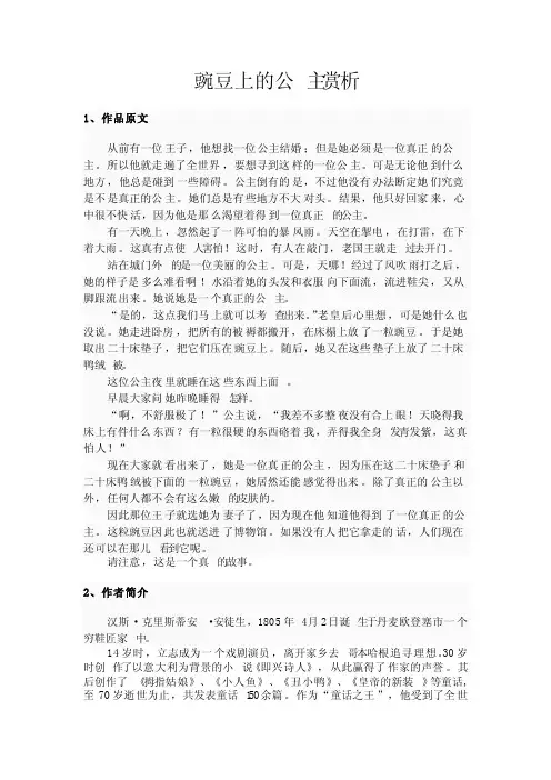 豌豆上的公主赏析