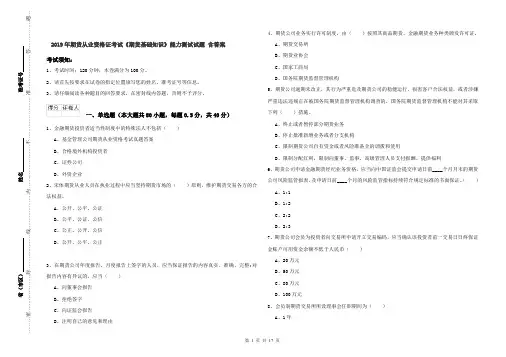 2019年期货从业资格证考试《期货基础知识》能力测试试题 含答案