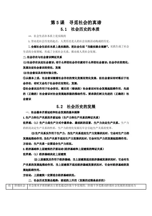 第5课  寻觅社会的真谛