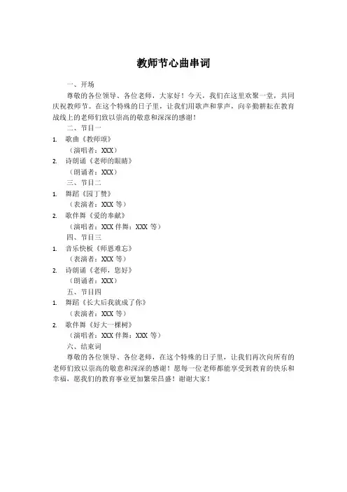 教师节心曲串词