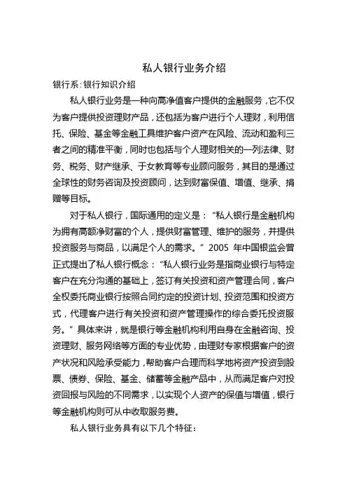私人银行业务介绍