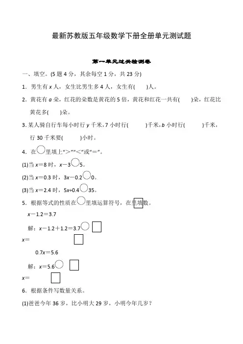2020苏教版五年级数学下册全册单元测试题-(含答案)