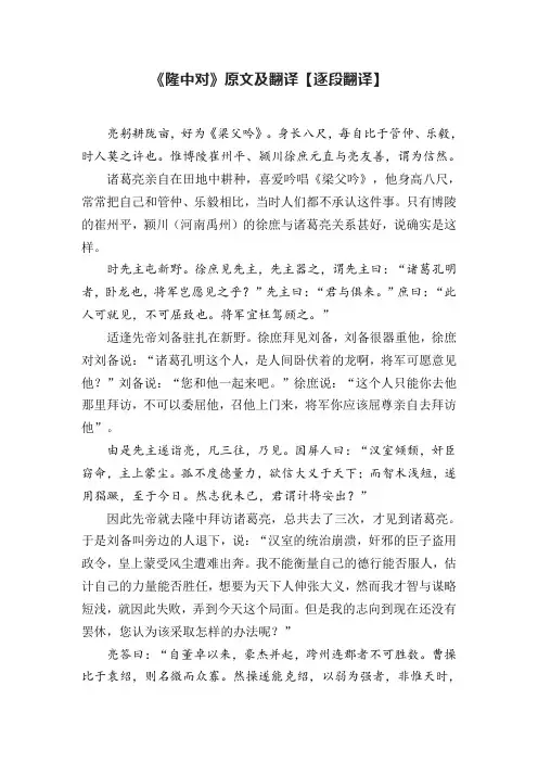 《隆中对》原文及翻译【逐段翻译】