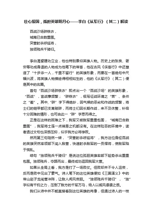 壮心报国，孤胆英雄明月心——李白《从军行》（其二）解读