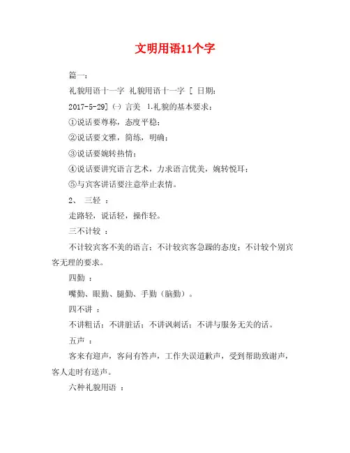 文明用语11个字