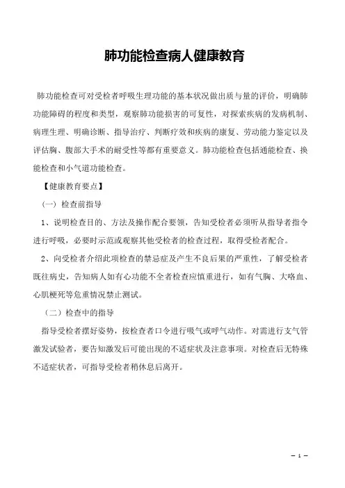 肺功能检查病人健康教育