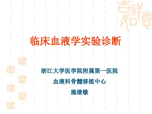 中性粒细胞 - 浙江大学-医学资料