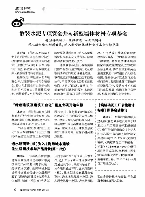散装水泥专项资金并入新型墙体材料专项基金