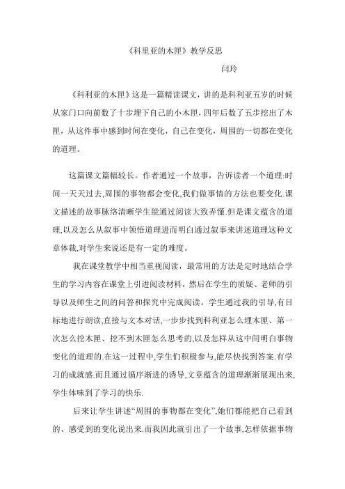 《科里亚的木匣》教学反思