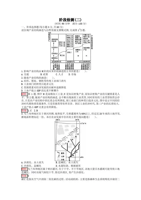 【南方新课堂 金牌学案】2018-2019学年高中地理必修三(人教版)阶段检测(二) Word版含解析