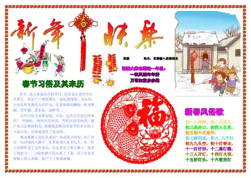 新年快乐1892A4新年春节电子小报成品欢度春节手抄报模板新年快乐电子简报传统节日板报