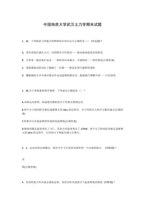 中国地质大学武汉土力学期末试题