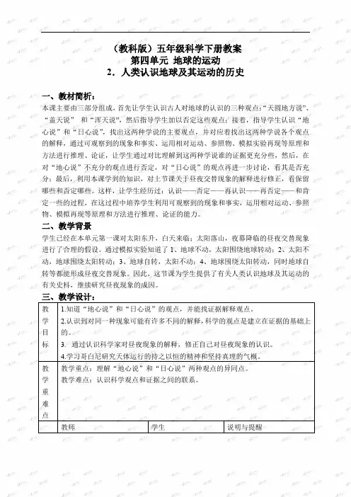 2019版教科小学科学五年级下《4.2、人类认识地球及其运动的历史》word教案 (5)