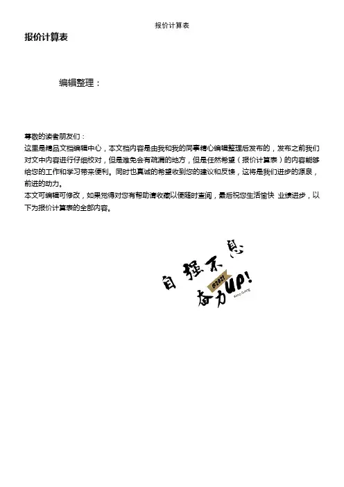(2021年整理)报价计算表