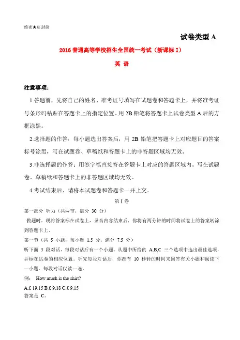 2016年普通高等学校招生全国统一考试英语试题(全国卷1,含解析) 2