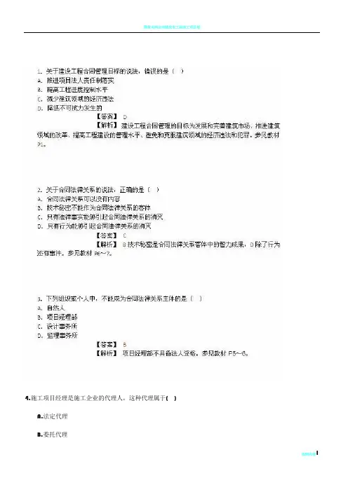 2014年监理工程师《工程建设合同管理》真题与答案