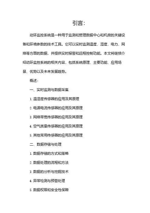 动环监控系统介绍