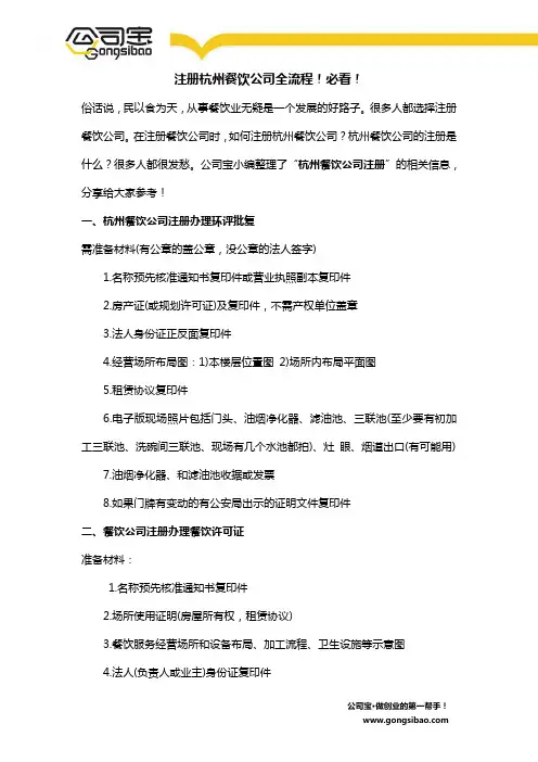 注册杭州餐饮公司全流程!必看!