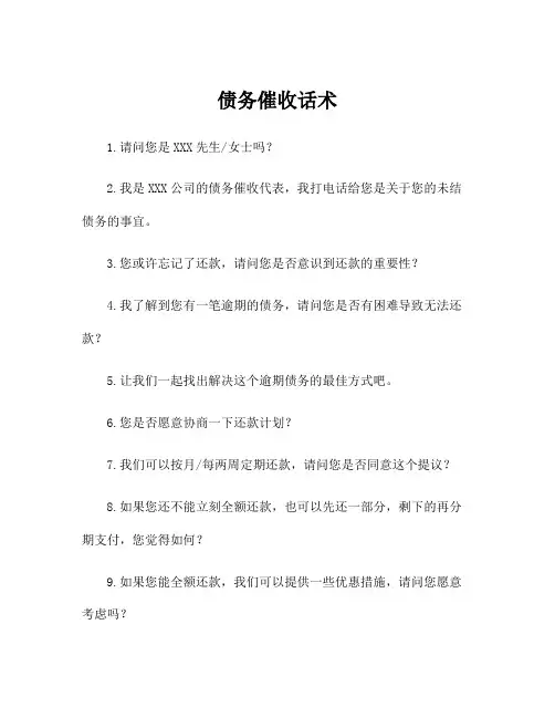 债务催收话术