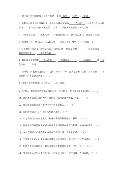 (完整版)宴会设计(含答案)