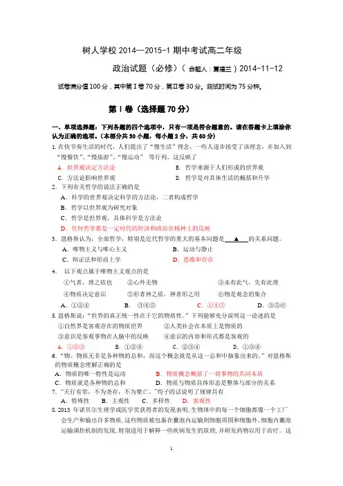 2014--2015扬中树人高二必修试卷