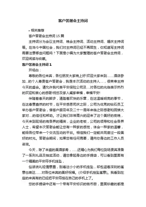 客户答谢会主持词