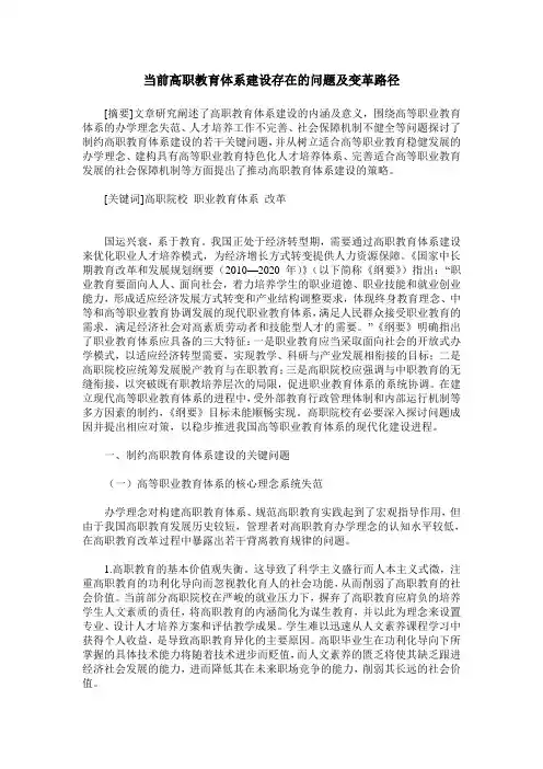 当前高职教育体系建设存在的问题及变革路径