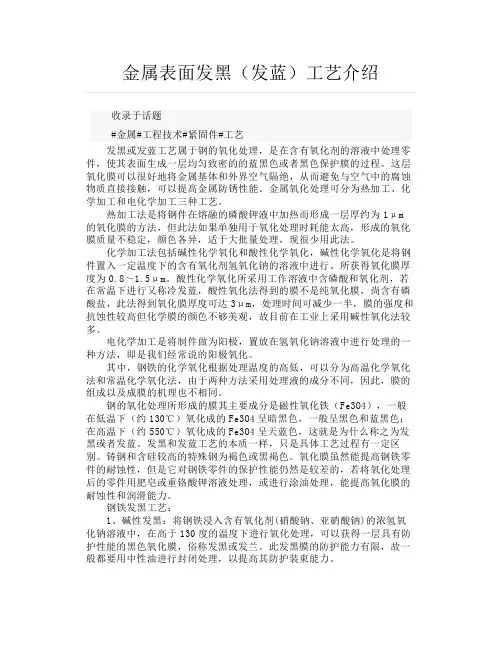 金属表面发黑(发蓝)工艺介绍