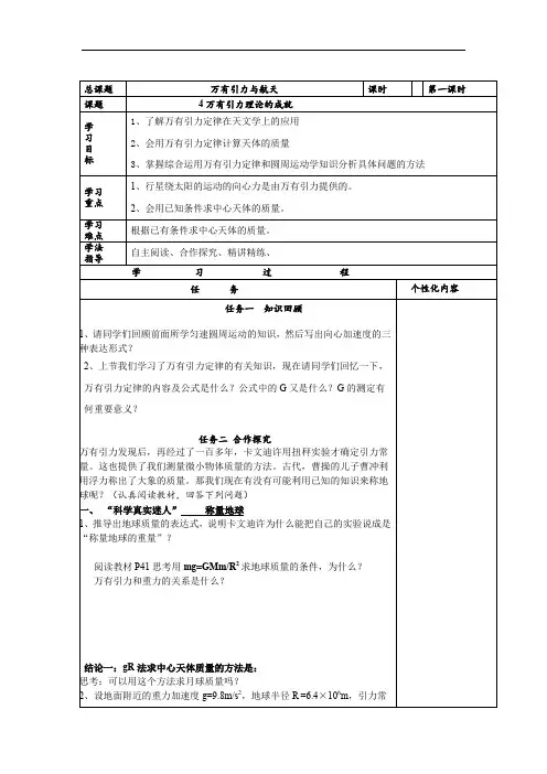 高中物理  必修二  导学案人教版必修二：万有引力理论的成就(数理化网)