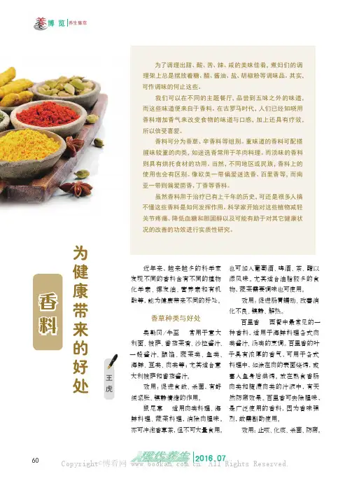香料为健康带来的好处