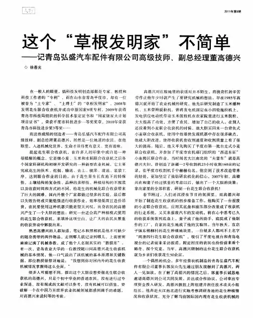 这个“草根发明家”不简单——记青岛弘盛汽车配件有限公司高级技师、副总经理董高德兴