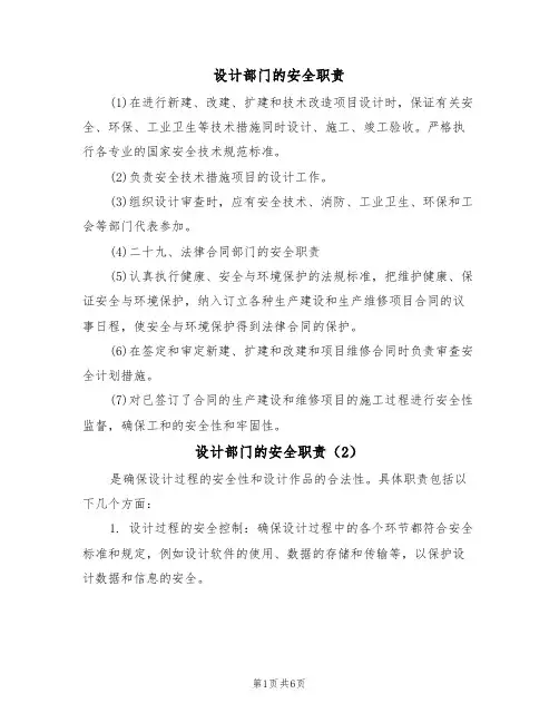 设计部门的安全职责（5篇）